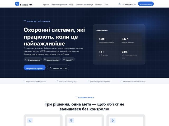 Скріншот головної сторінки сайту компанії охоронних систем Безпека ЮА