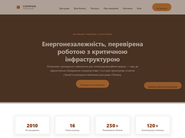 Скріншот головної сторінки сайту Sunwell — компанія сонячної енергетики